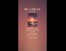 音楽作ってみた♯∞【対策対応版/ 歌詞表示あり】