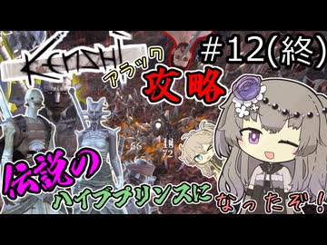 【Kenshi】伝説のハイブプリンスになるぞ！#12(終)【VOICEVOX実況】