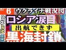 2023年8月06日ウクライナ戦況図