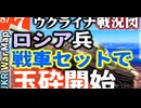 2023年8月07日ウクライナ戦況図