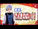 銀茶. でんきのばいく！ @ginchaaan_3 #TTVR 第123回放送 5分で得意話をするエンタメ型プレゼン企画 2025年1月12日開催 #cluster にて開催