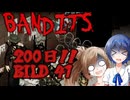 EP.0 BanditsMOD200日遊ぶ
