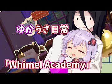 【ゆかうさ日常】まったりとした魔法学園での生活を【Whimel Academy】