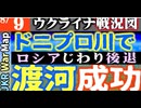 2023年8月09日ウクライナ戦況図