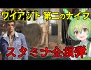 【VOICEPEAK】ワイアットのナイフが生気を吸い取るテキサスチェーンソー実況プレイ【PS5 | The Texas Chain Saw Massacre】