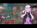 [The Outlast Trials]真冬の大殺戮Part１＆２　殺戮の嵐を乗り越えて　いたずらっ子に罰を編[Voiceroid実況プレイ]