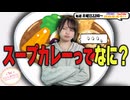 【第275回】にししのらじじ～西明日香のだいじなところ♡～【アーカイブ】