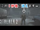 コルシェノフ大佐が消えるバグｗｗｗ【STALKER2】【HeartofChornobyl】【実況】#35