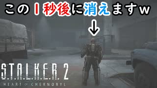 コルシェノフ大佐が消えるバグｗｗｗ【STALKER2】【HeartofChornobyl】【実況】#35