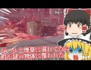 【日本語字幕付】ビールと煙草に溺れてたら町が謎の物体に浸食されました【ホラーゲーム】【Unbothered】【ゆっくり実況】
