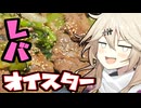 ごはん500gと牛レバー200gくらいとオイスターとタレとなんかとつむぎとひまりとちょっとめたん