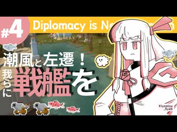 【Diplomacy is Not an Option】反乱を見て城を建てる物語【#4】