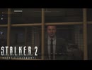 ウォードと敵対ルートをやってみた【STALKER2】【HeartofChornobyl】【実況】#37