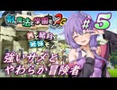 #5【剣と魔法と学園モノ。2G】茜と結月と姉妹モノ。【VOICEROID実況プレイ】