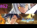 【界の軌跡】八葉と黒神 ２人の剣聖【part62】