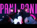 PANIPANI 踊ってみた【びすりんみく】