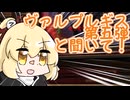 【ゆっくり実況】ヴァルプルギス第五弾と聞いて【Limbus Company】