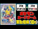 《55枚》ポケカ 買取相場｜01月12日～01月13日 ＜200円以上騰落＞ #ポケモンカードゲーム
