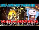 【DBDBD】民間人を救うスーパーヒーローを罠に嵌めて爆殺するド畜生【VOICEROID実況/ドラゴンボールザブレイカーズ】