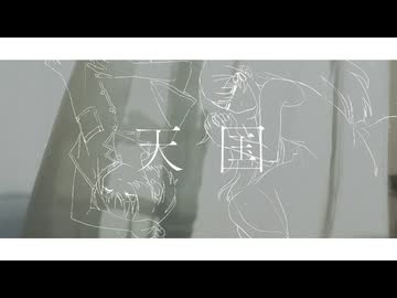 【誕生日に】天国/ひらぎ 歌ってみた ver. Viv1×蜂丸【オリジナルMV】