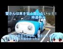 雪さんは車を安く買いたいっ！！時速4km