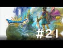 [VOICEROID実況？] のんびりドラゴンクエスト3の旅 HD-2D版 第21回