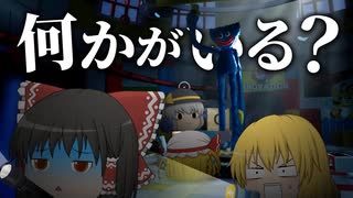 【ホラーゲーム】バケモノが潜む廃墟のおもちゃ工場が怖すぎた ~前編~【ゆっくり実況】【Poppy Playtime】