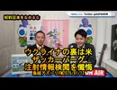 ウクライナの裏は米,ザッカーバーグ注射情報検閲を懺悔【NEWS日本をなめるな】2025/01/12