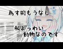 嫌な人に出会っちゃった / WhiteCUL