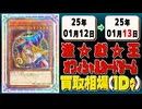 《11枚》遊戯王 買取相場｜01月12日～01月13日 ＜200円以上騰落＞ #遊戯王OCG