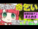 メスガキ先生とヤンデレちゃん横長版「冒頭日直ざこまとめ８」