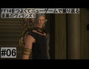 5.0A-06 FF14のストーリーをつよくてニューゲームで振り返る　漆黒のヴィランズ１ #06