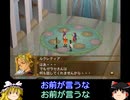 幻想水滸伝Ⅴ　護衛騎士見習い一人旅その46　＜ゆっくり実況プレイ＞