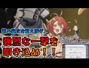 【アンアス】タイマン特化なエストレヤさんが参戦！裏ではパンツァー神獣殺し化計画も進んでいて...！？【ゆっくり実況】