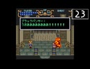 【実況】毎日「ガイア幻想紀」をしよう Part23
