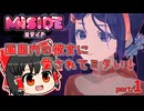 【ゆっくり実況】画面内の彼女に愛されてミタい！【MiSide】【ミサイド】