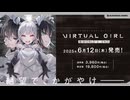 【2025年6月12日発売】終末系ビジュアルノベルゲーム「VIRTUAL GIRL @ WORLD'S END」 PV