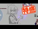 【MUGEN大祭】特盛りシングルトーナメント　Part333-A