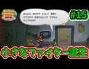 【ペーパーマリオRPG】折れて曲がって丸まって！宝をめぐる大冒険_Part15【実況】