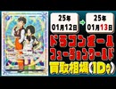 《9枚》ドラゴンボールFW 買取相場｜01月12日～01月13日 ＜200円以上騰落＞ #ドラゴンボールスーパーカードゲームフュージョンワールド