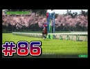 【ウイニングポスト10 2024 】こっちでめざせ！G1全制覇！ウイニングポスト10 2024＃86【実況プレイ】
