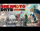 『SAKAMOTO DAYS』 OP「走れSAKAMOTO」(Vaundy) ドラム叩いてみた。/ SAKAMOTO DAYS OP Hashire SAKAMOTO drum cover