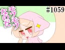 【日常HANASU・SynthV1059】冬毛モフモフ【琴葉茜・櫻歌ミコ】