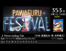 第16回みんなで決めるゲーム音楽ベスト100(+900) Part27