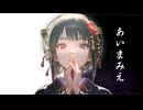 【Synthesizer V】空蝉に祈る(Instrumental)【オリジナル曲】