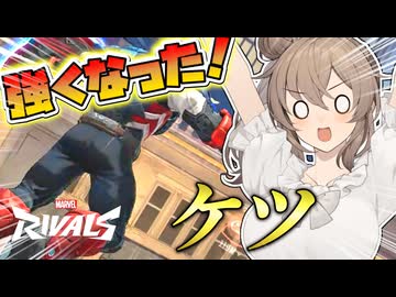 【Marvel Rivals】キャプテン・さとー！！【さとうささら実況プレイ】