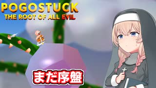 しゅおの時間だあ！！！【Pogostuck: Rage With Your Friends #2】【ソフトウェアトーク実況】