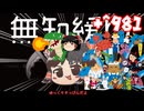 ＋無知なゆっくりがelonaを実況プレイ＋＾９８１（＾１７９９）