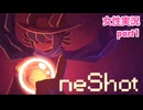 □■One Shotをまったり実況 part1【女性実況】