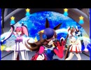 MMD、ウマ娘、計３人、で、うまぴょい伝説